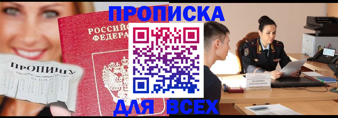 прописка 2025 в Вязниках